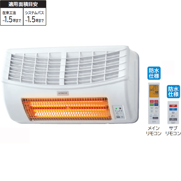 HITACHI 日立 HBK-2250SK 浴室乾燥暖房機【ゆとらいふ】防水仕様メイン・サブリモコン付き【200V】
