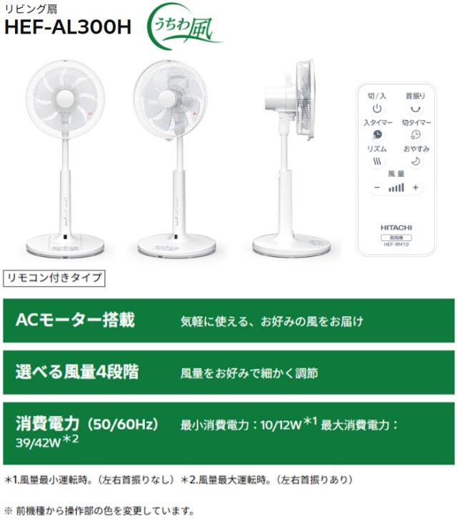 HITACHI 日立 リビング扇 ACモーター 30cm8枚羽根 うちわ風 リモコン