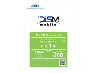 DIS mobile(JCI) DIS mobile powered by JCI 年間パック DATA 3GBの通販は 17,655円