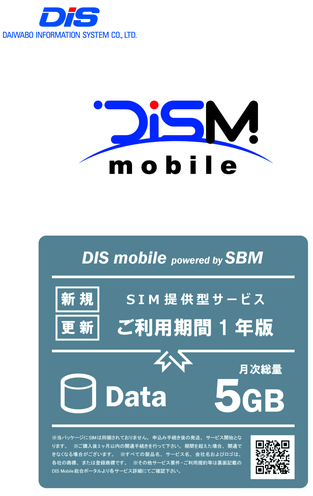 DIS mobile DIS mobile powered by SBM 年間パックDATA 5GB 新規1年 PKG/D05G1Y