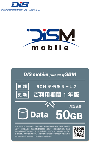 DIS mobile DIS mobile powered by SBM 年間パックDATA 50GB 新規1年 PKGSBD50G/1Y