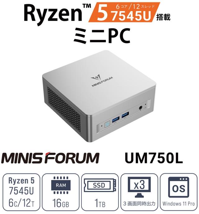 MINISFORUM ミニスフォーラム AMD Ryzen 5 7545U Processor 搭載 高性能ミニPC UM750L シルバー UM750L-16/1T-W11Pro(7545U)_5