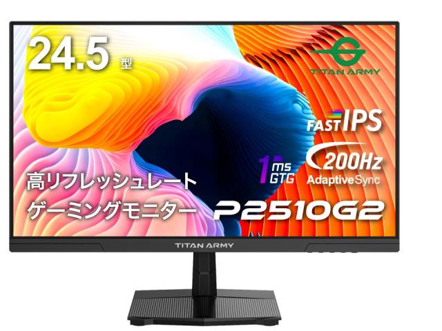 Titan Army タイタンアーミー FAST IPSパネル採用 フルHD対応24.5型ゲーミング液晶ディスプレイ P2510G2