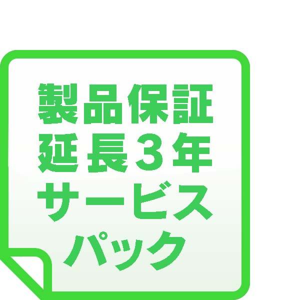 シュナイダーエレクトリック（APC） キャンセル不可商品 製品保証延長3年 サービスパック 保証対象UPS同時購入必須 WEXT1YR-SU023WPACK