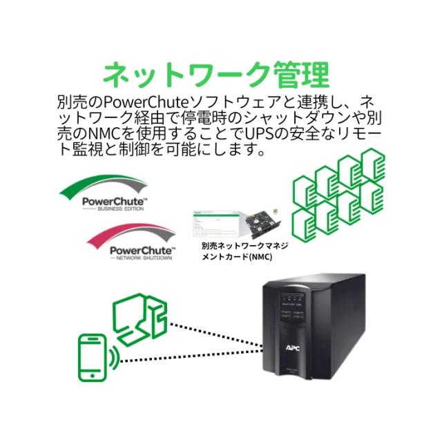 シュナイダーエレクトリック（APC） APC 無停電電源装置 UPS SMT1500J E ラインインタラクティブ給電 正弦波 1500VA/980W 1年保証_9