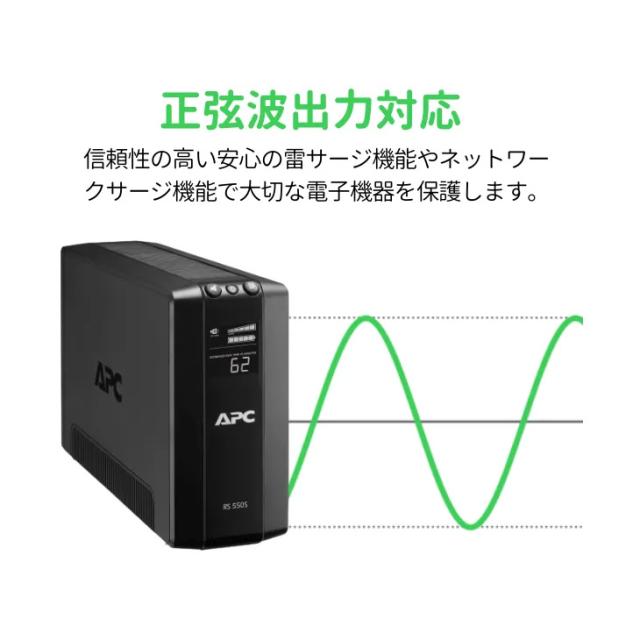 シュナイダーエレクトリック（APC） APC 無停電電源装置 UPS BR550S-JP E ラインインタラクティブ給電 正弦波 550VA/330W 2年保証_4