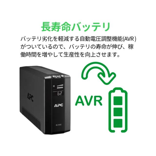 シュナイダーエレクトリック（APC） APC 無停電電源装置 UPS BR550S-JP E ラインインタラクティブ給電 正弦波 550VA/330W 2年保証_5