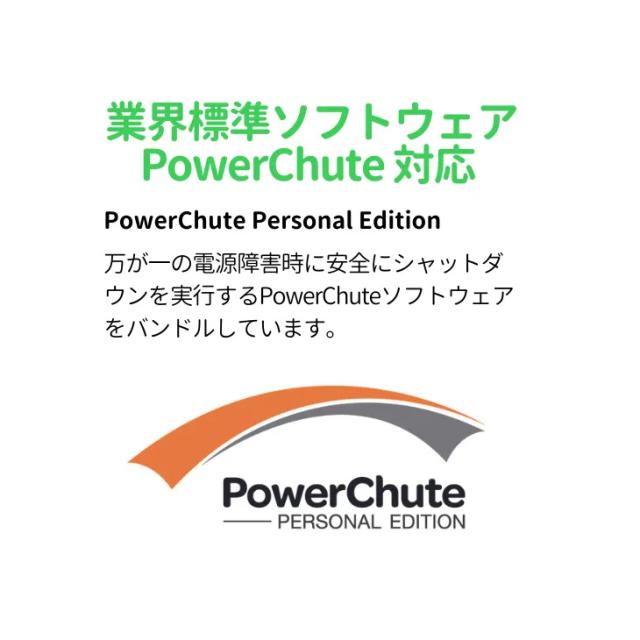 シュナイダーエレクトリック（APC） APC 無停電電源装置 UPS BR550S-JP E ラインインタラクティブ給電 正弦波 550VA/330W 2年保証_8
