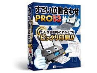 シルバースタージャパン すごい位置合わせPRO13 100ライセンスパック SSSIPW13L100