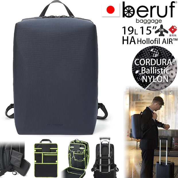 beruf baggage ベルーフバゲージ アーバンエクスプローラー20 豊岡鞄コラボ 【ネイビー】【CORDURA】【19L】 brf-GR05-HA