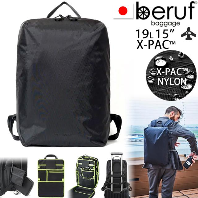 beruf baggage ベルーフバゲージ アーバンエクスプローラー20 【ブラック】【X-PAC】【19L】 brf-GR05
