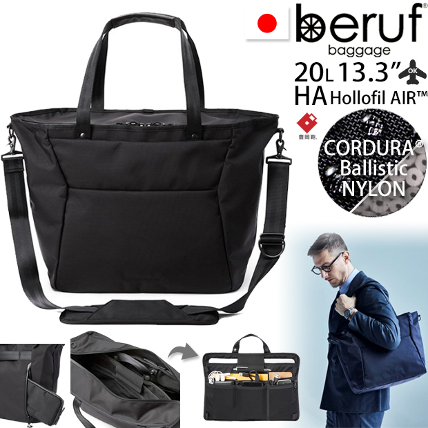 beruf baggage ベルーフバゲージ アーバンコミューター 2ウェイ トートバッグ 2 【ブラック】【CORDURA】【20L】 rf-UC07-HA