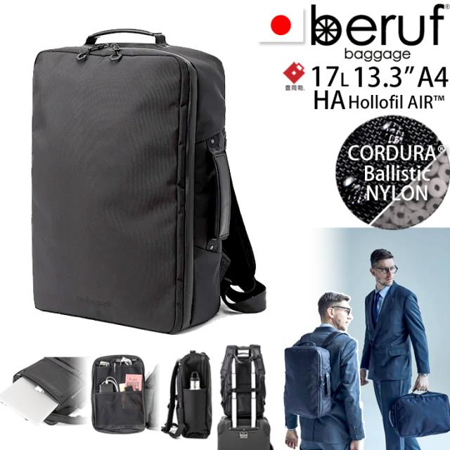 beruf baggage ベルーフバゲージ アーバンコミューター 2ウェイ バックパック 豊岡鞄コラボ 【ブラック】【CORDURA】 brf-UC05-HA