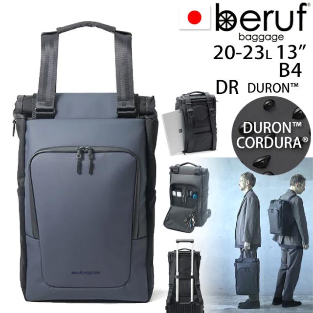 beruf baggage ベルーフバゲージ トランジット 20+ 2ウェイ【ネイビー】【DURON】【20(+3)L】 brf-CF30-DR