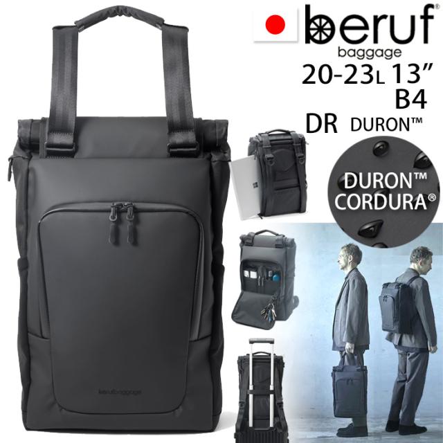 beruf baggage ベルーフバゲージ トランジット 20+ 2ウェイ【ブラック】【DURON】【20(+3)L】 brf-CF30-DR