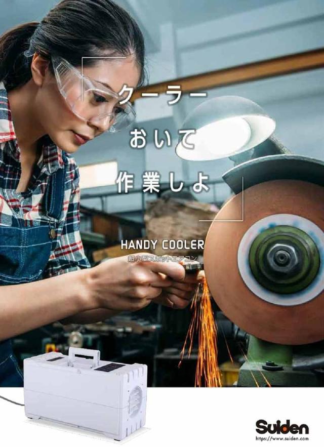 suiden スイデン スポットエアコン SS-1SAG-1 夏物特価 モスグリーン在庫あり 代引き不可 Suiden スイデン 超