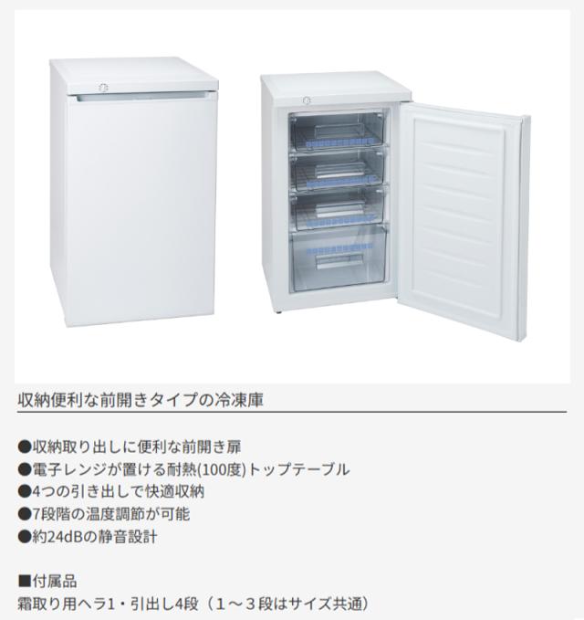ABITELAX アビテラックス 吉井電気 冷凍庫 前開き1ドア 100L 冷気自然 