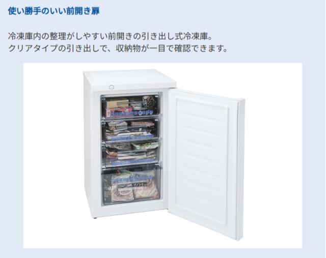 ABITELAX アビテラックス 吉井電気 冷凍庫 前開き1ドア 100L 冷気自然 