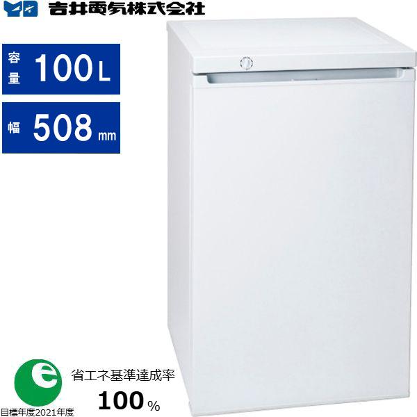 ABITELAX アビテラックス 吉井電気 ACF-121 前開き 100L 冷凍庫 【東京・神奈川・千葉・埼玉限定】