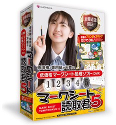 マグノリア マークシート読取君5