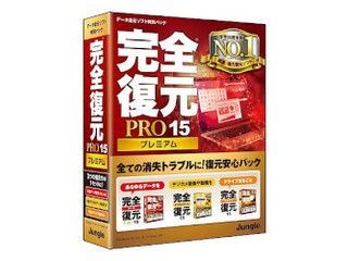 ジャングル 完全復元PRO15 Premium