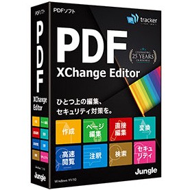 ジャングル PDF-XChange Editor PDF閲覧・編集ソフト JP004794