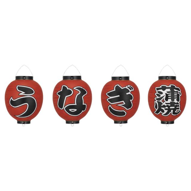 TAKAYAMA 高山商店 ビニール提灯　9号丸型セット　うなぎ蒲焼 4ヶセット　ｂ363