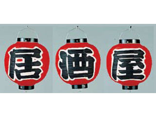 TAKAYAMA 高山商店 ビニール提灯　９号　丸型セット／居酒屋３ヶセットｂ３６４