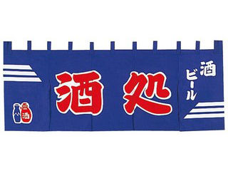 EBM 江部松商事 ＥＢＭ　酒処　のれん　ＹＣ−６