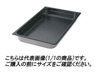 EBM 江部松商事 ＥＢＭ　ホテルパン　ノンスティック加工　１／１　２００mm