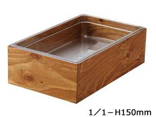 EBM ＥＢＭ　木枠アイスボックス　1／1−H150mm　ダークウォールナット塗装