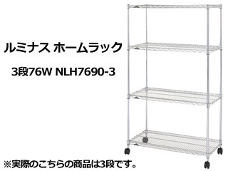 ルミナス ホームラック3段76W NLH7690-3