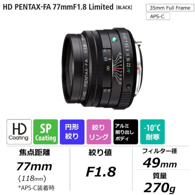 PENTAX ペンタックス HD PENTAX-FA 77mmF1.8 Limited ブラック 単焦点レンズ_1