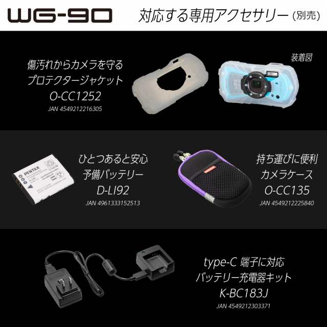 PENTAX ペンタックス WG-90（ブラック）＋D-LI92バッテリー＋プロテクタージャケットセット【wg90set】