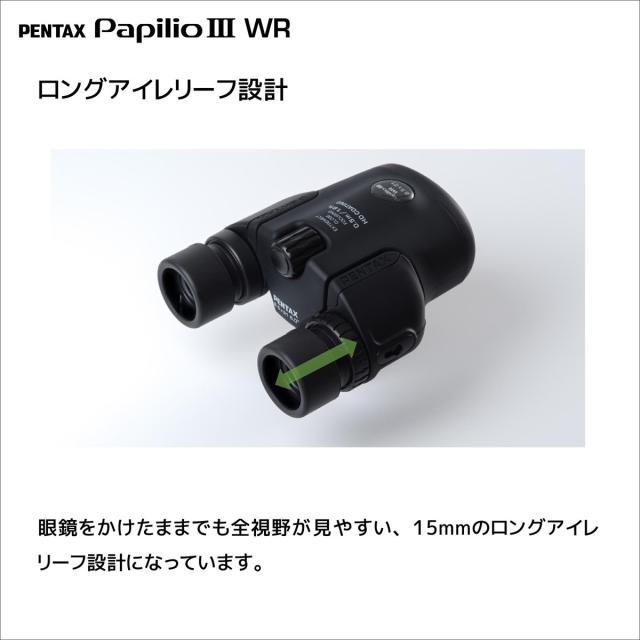 PENTAX ペンタックス Papilio III 6.5x21 WR ブラック 双眼鏡 パピリオ S0062010 【6.5×21】