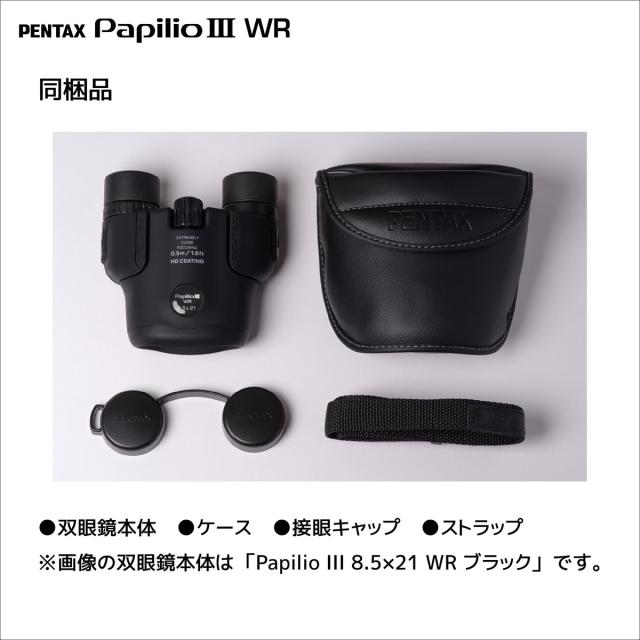 PENTAX ペンタックス Papilio III 6.5x21 WR ブラック 双眼鏡 パピリオ S0062010 【6.5×21】