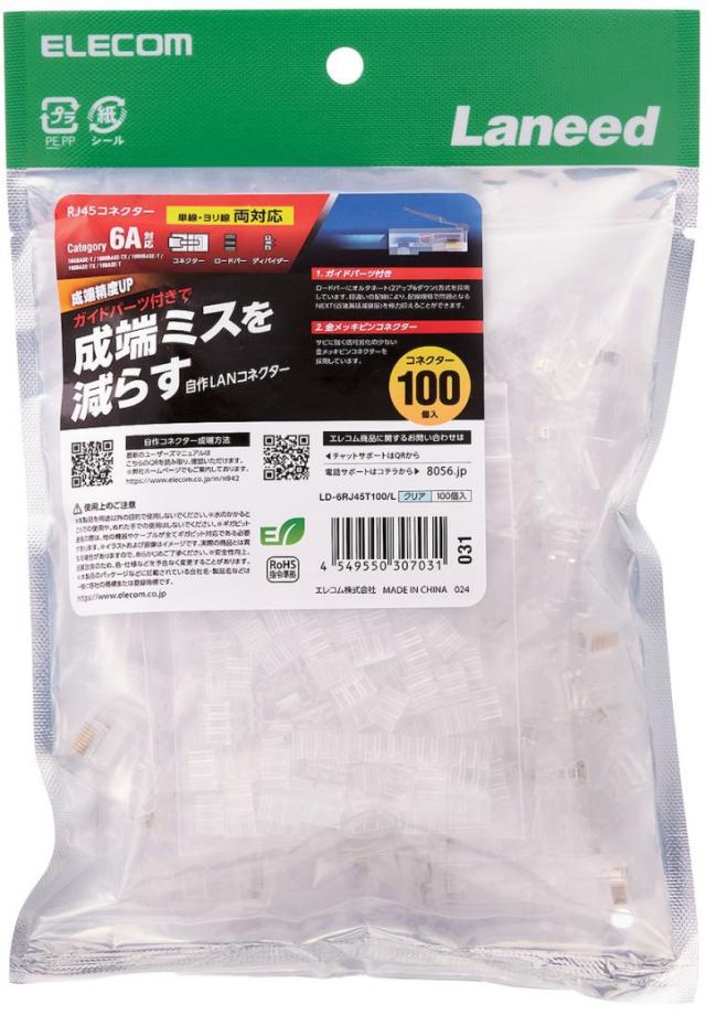 エレコム RJ45コネクタ CAT6 CAT6a 単線・より線両対応 LD-6RJ45T100
