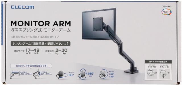 ELECOM エレコム モニターアーム/ディスプレイアーム/シングルアーム/ロング/ガス式/高耐荷重/ブラック DPA-SL08BK_1