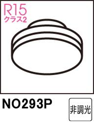 ODELIC オーデリック NO293P　LDF10N-H-GX53/90/R90　昼白色・5000K (口金：GX53-1a)