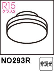 ODELIC オーデリック NO293R　LDF10L-H-GX53/90/R90　電球色・2700K (口金：GX53-1a)LED電球