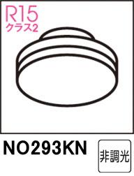 ODELIC オーデリック NO293KN　LDF5N-H-GX53/90/R90　昼白色・5000K (口金：GX53-1a)