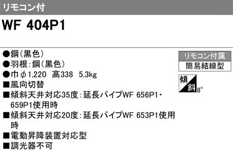 ODELIC オーデリック WF404P1 シーリングファン(黒色) リモコン付属の