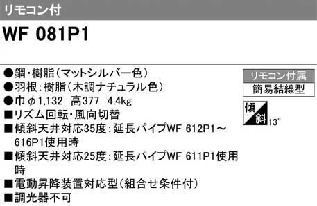 ODELIC オーデリック WF081P1　シーリングファン(マットシルバー色・木調ナチュラル色) ［パイプ吊り］_1