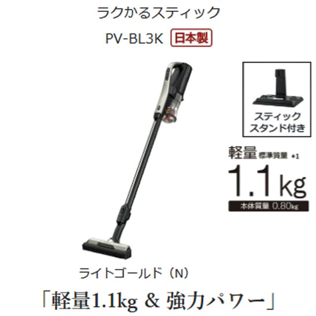HITACHI 日立 ■PV-BL3K-N(ライトゴールド)スティッククリーナー (コードレス式) ラクかるスティック