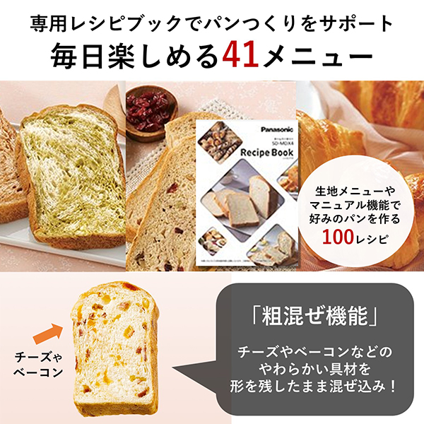 美品　動作保証付　パナソニック ホームベーカリー SD-MT4-W ふっくら匠技 ホームベーカリー デジタル表示 ふっくら匠技ブレッド