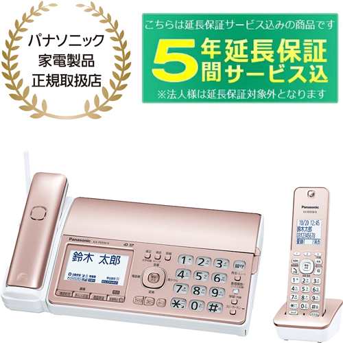 【5年間延長保証込】Panasonic パナソニック KX-PD550DL(N) デジタルコードレス普通紙ファクス（子機1台付き）