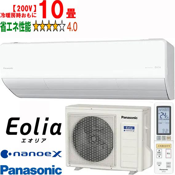 Panasonic パナソニック 【在庫限り】CS-283DHX2-W 2023年モデル ルームエアコン Ｅｏｌｉａ エオリア HXシリーズ【200V】