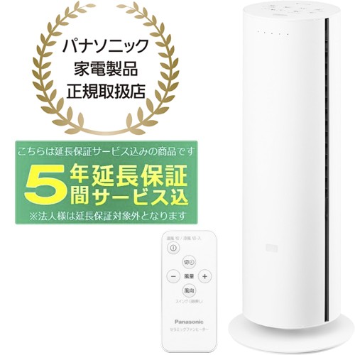 【5年間延長保証込】Panasonic パナソニック DS-FWX1201(W) ナノイーX搭載ファンヒーター Hot&Cool リモコン付 ホワイト