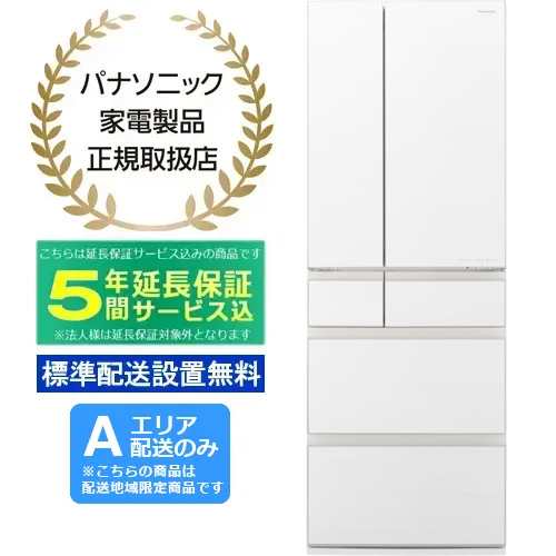 5年間延長保証込】Panasonic パナソニック 【Ａエリア限定配送】【標準配送設置無料】NR-F53HX1-W冷蔵庫HXタイプ【525L】アルベロオフホワイトの通販はau  PAY マーケット - ムラウチドットコム | au PAY マーケット－通販サイト