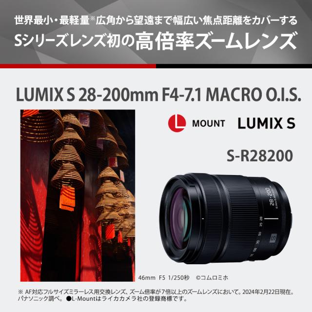 Panasonic パナソニック S-R28200 LUMIX S 28-200mm F4-7.1 MACRO O.I.S. 高倍率ズームレンズ ルミックス_4